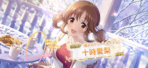 [「[聖天のホワイトメイデン] 十時愛梨」]