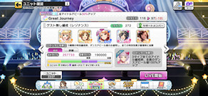[ゲストなし用リフレイン編成]