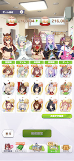 [2月14日のチーム編成]