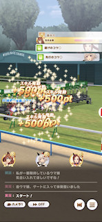 [第2レースのスタート]