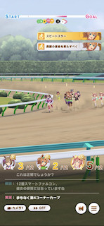 [第3レースの第4コーナー2]