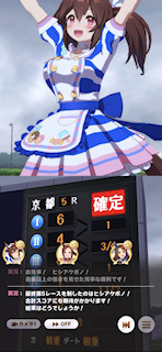 [第5レースのゴール後]