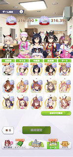 [12月21日のチーム編成]