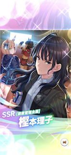 [SSR樫本理子(友人)]