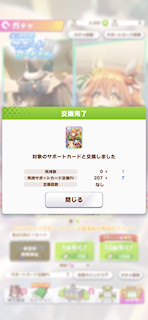[サポート交換ptでの交換]