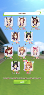 [1月11日の★3確定プリティーダービーガチャ]