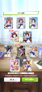 [2月3日のサポートカードガチャ]