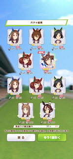 [2月24日のプリティーダービーガチャ(41連目まで)]
