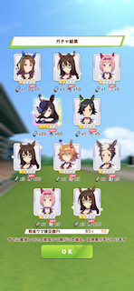 [2月26日のプリティーダービーガチャ(93連目まで)]