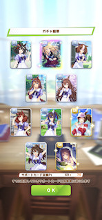 [3月3日のサポートカードガチャ]