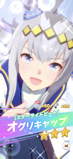 [★3オグリキャップ]