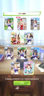 [3月7日のSSR確定サポートカードガチャ]