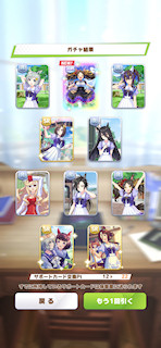 [3月11日のサポートカードガチャ]