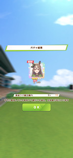 [3月13日の おはようプリティーダービーガチャ]
