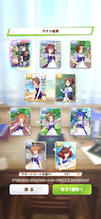 [3月23日のサポートカードガチャ]
