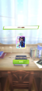 [3月26日のSSR確定チケット]