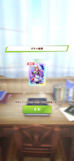 [4月5日のSSR確定チケット]
