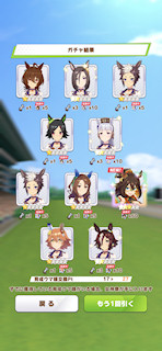 [5月2日のプリティーダービーガチャ]