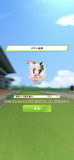 [5月13日の おはようプリティーダービーガチャ]