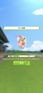 [7月11日の おはようプリティーダービーガチャ]