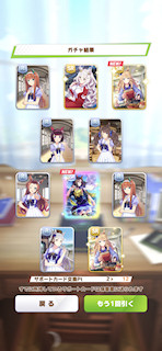 [7月13日のサポートカードガチャ]
