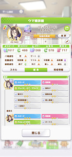 [エアグルーヴのステータス(継承)]