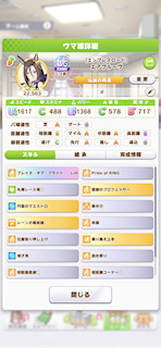[エアグルーヴのステータス(スキル)]