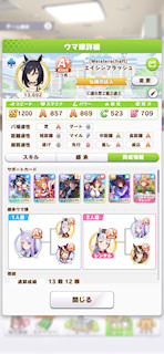 [エイシンフラッシュのステータス(サポート)]