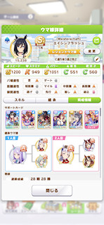[エイシンフラッシュのステータス(サポート)]