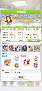 [キングヘイローのステータス(サポート)]