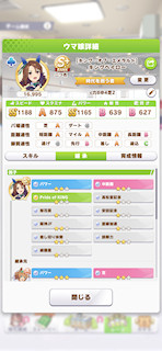 [キングヘイローのステータス(継承)]