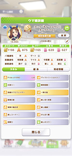 [キングヘイローのステータス(スキル)]