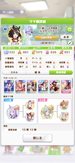 [キタサンブラックのステータス(サポート)]