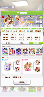 [水着マルゼンスキーのステータス(サポート)]