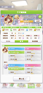 [水着マルゼンスキーのステータス(継承)]