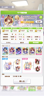 [水着マルゼンスキーのステータス(サポート)]