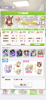 [新ミホノブルボンのステータス(サポート)]