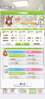 [新ミホノブルボンのステータス(継承)]