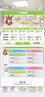 [新ミホノブルボンのステータス(継承)]
