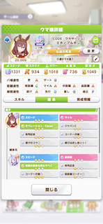 [新ミホノブルボンのステータス(継承)]