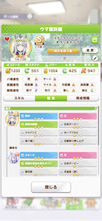 [オグリキャップのステータス(継承)]