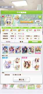 [オグリキャップのステータス(サポート)]