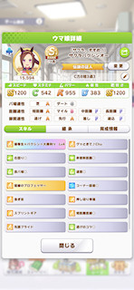 [サクラバクシンオーのステータス(スキル)]