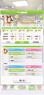 [サクラバクシンオーのステータス(継承)]