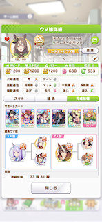 [サトノダイヤモンドのステータス(サポート)]