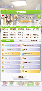 [サトノダイヤモンドのステータス(スキル)]