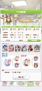 [サトノダイヤモンドのステータス(サポート)]