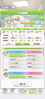 [セイウンスカイのステータス(継承)]