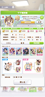 [スマートファルコンのステータス(サポート)]