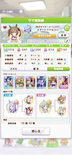 [スマートファルコンのステータス(サポート)]